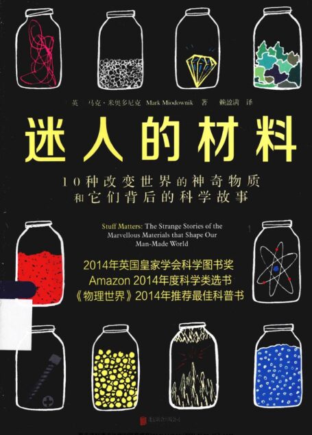 迷人的材料