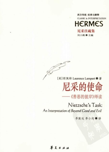 尼采的使命:《善恶的彼岸》绎读