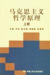 马克思主义哲学原理