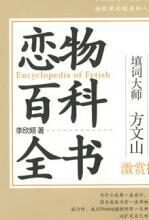 恋物百科全书