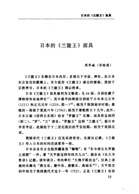 日本的《兰陵王》面具