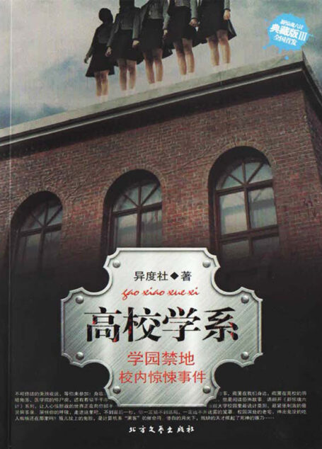高校学系