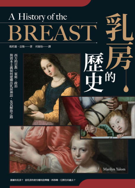 乳房的歷史