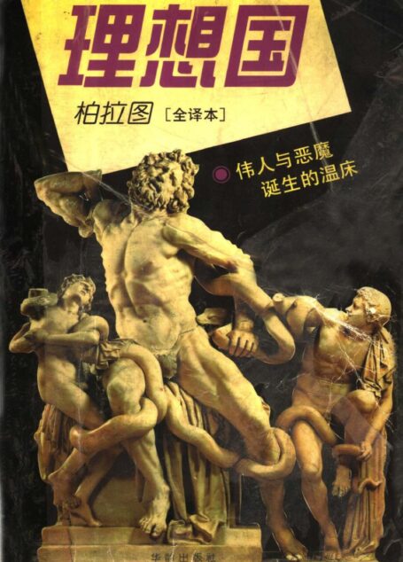 理想国