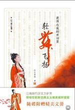 是谁,在我的宋词里轻舞飞扬