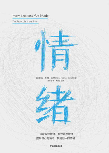 情绪