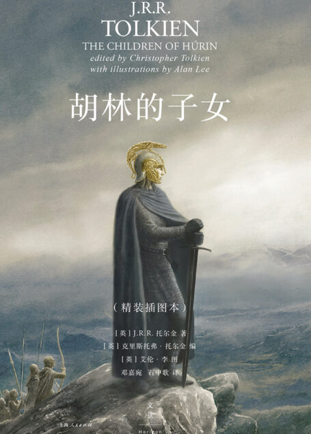 胡林的子女:精装插图本
