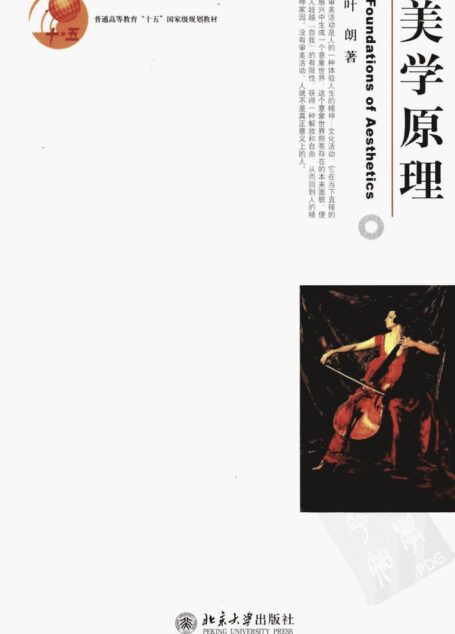 美学原理