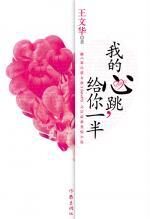 艰难爱情:我的心跳,给你一半