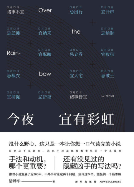 今夜宜有彩虹