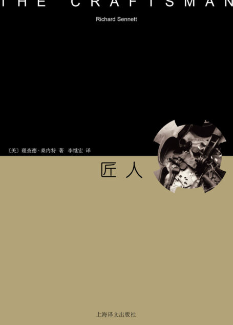 匠人