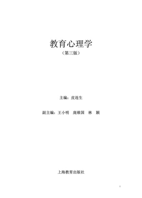 教育心理学（第三版）