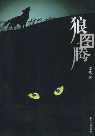 狼图腾
