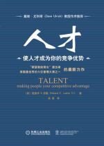 人才:使人才成为你的竞争优势