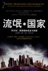 流氓国家—-谁在与世界作对?