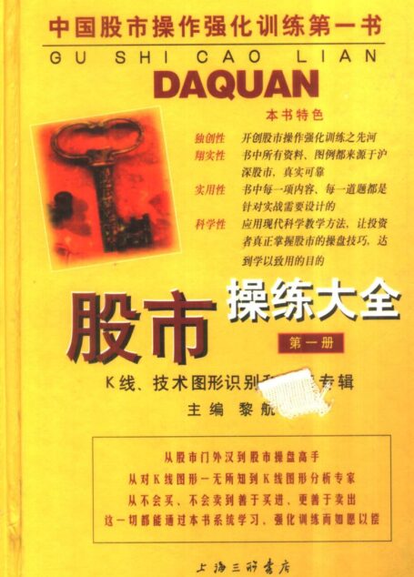 股市操练大全 第一册