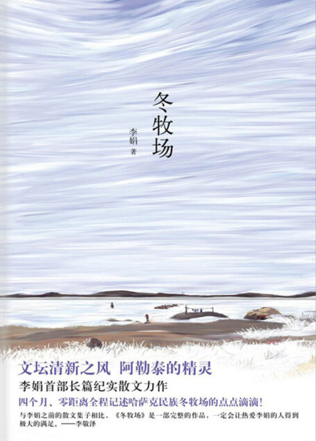冬牧场