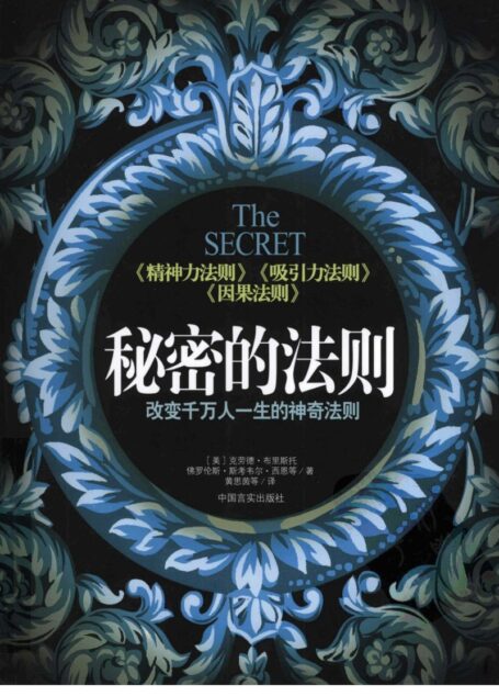 秘密的法则