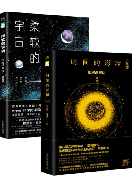 时间的形状+柔软的宇宙(套装共2册)