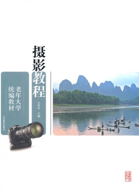 摄影教程