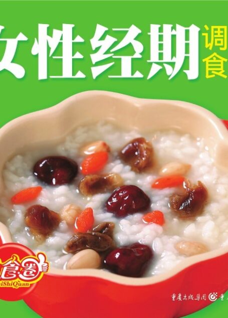 美食圈女性经期调理食谱