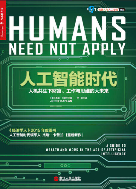 人工智能时代