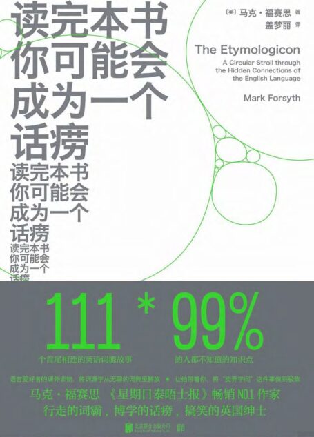 读完本书你可能会成为一个话痨