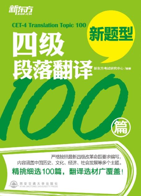 四级段落翻译100篇