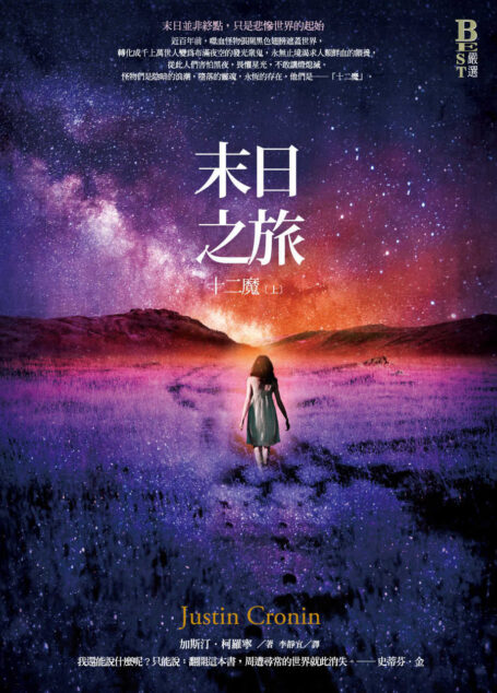 末日之旅2十二魔