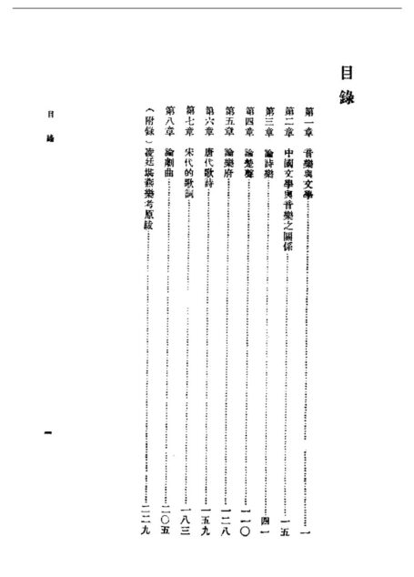 民国丛书第一编059-中国音乐文学史 朱谦之