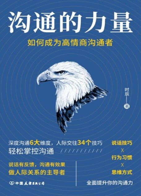 沟通的力量