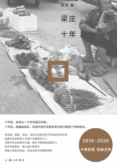 梁庄十年