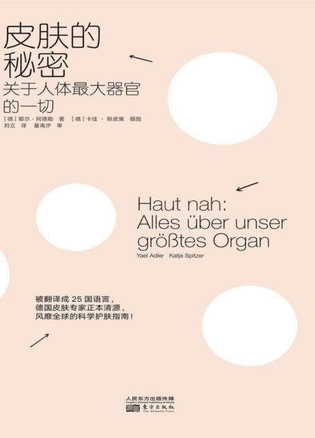 皮肤的秘密