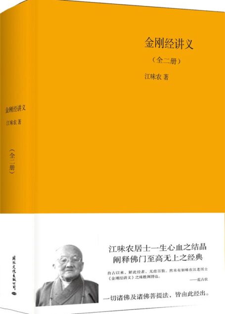 金刚经讲义(套装上下卷)