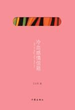 冷血感情信箱