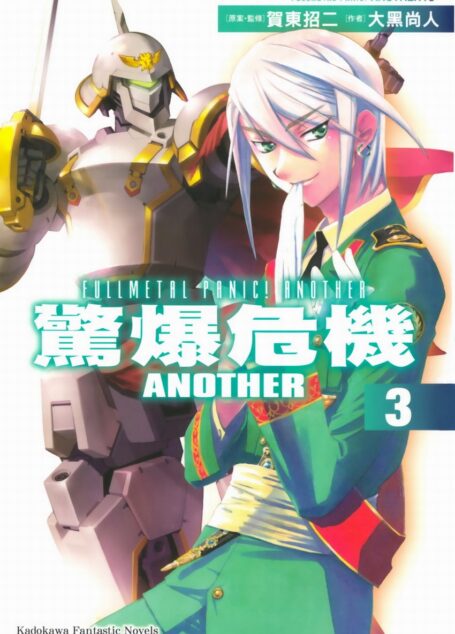 驚爆危機II ANOTHER3