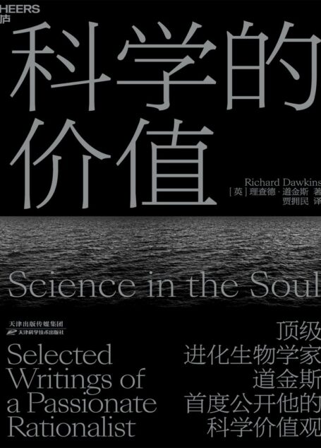 科学的价值