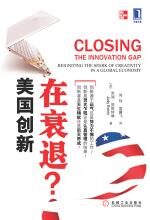 美国创新在衰退?