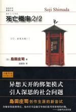 死亡概率2:2