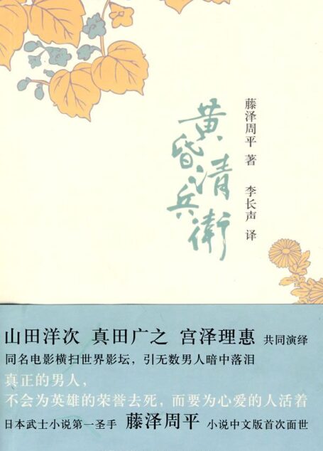 黄昏清兵卫