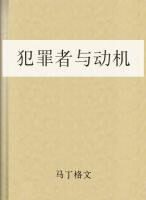 犯罪者与动机