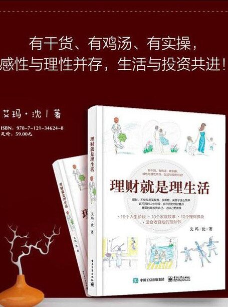 理财就是理生活