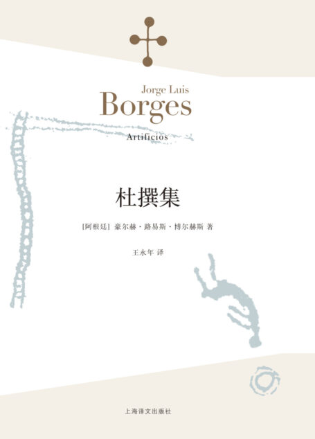 杜撰集