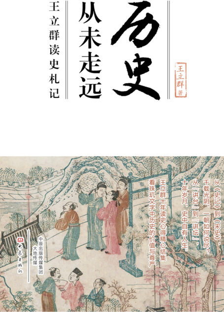 历史从未走远