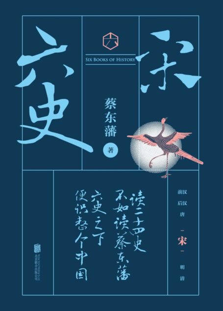 六史:宋史演义(畅销百年,享誉全球的东方历史殿堂级世纪小说,秦、汉、唐、宋、明、清,一个王朝的兴起和衰落)