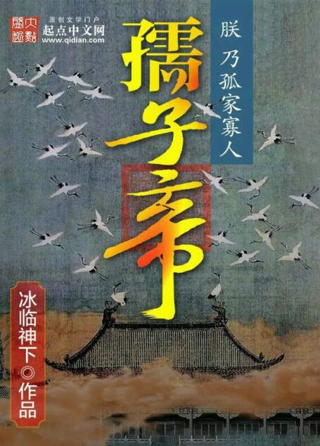 孺子帝
