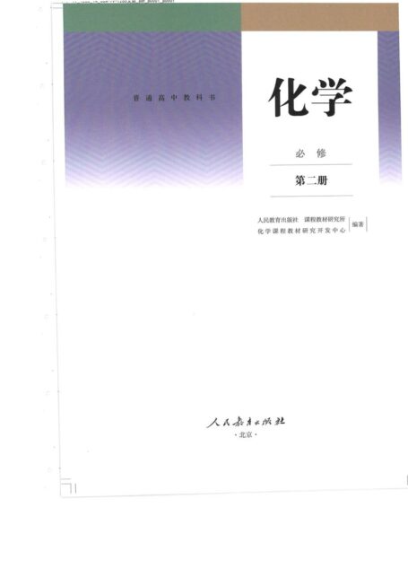 高中化学必修第二册