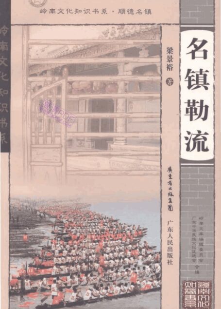 名镇勒流