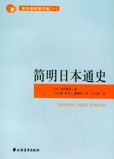 简明日本通史