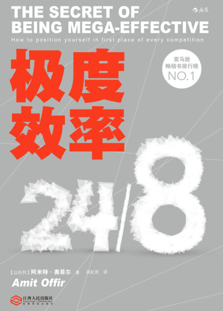 极度效率